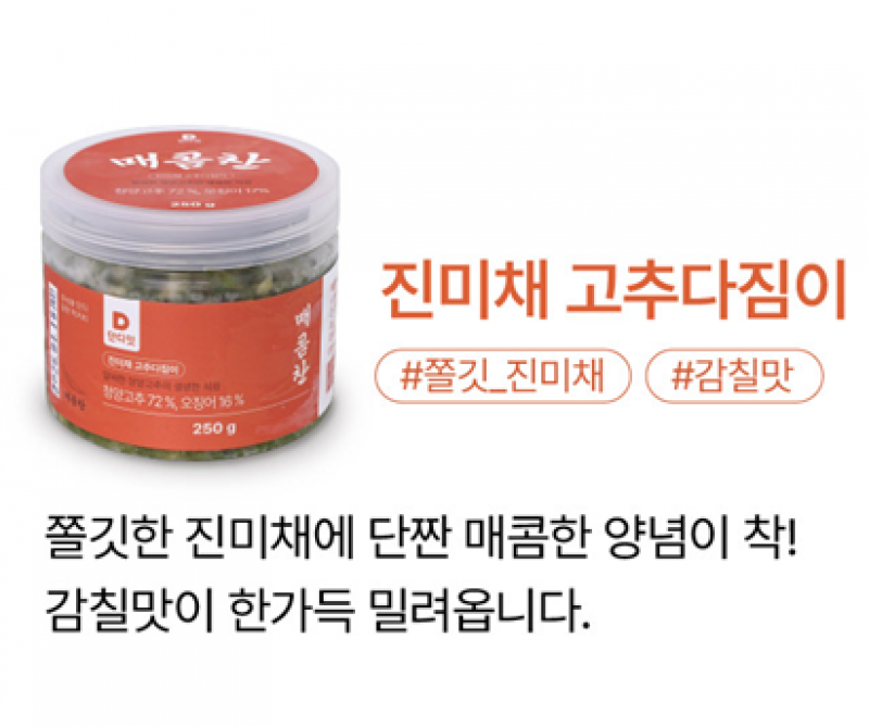 단디담음,단디잇 매콤찬 진미채 고추다짐이 250g