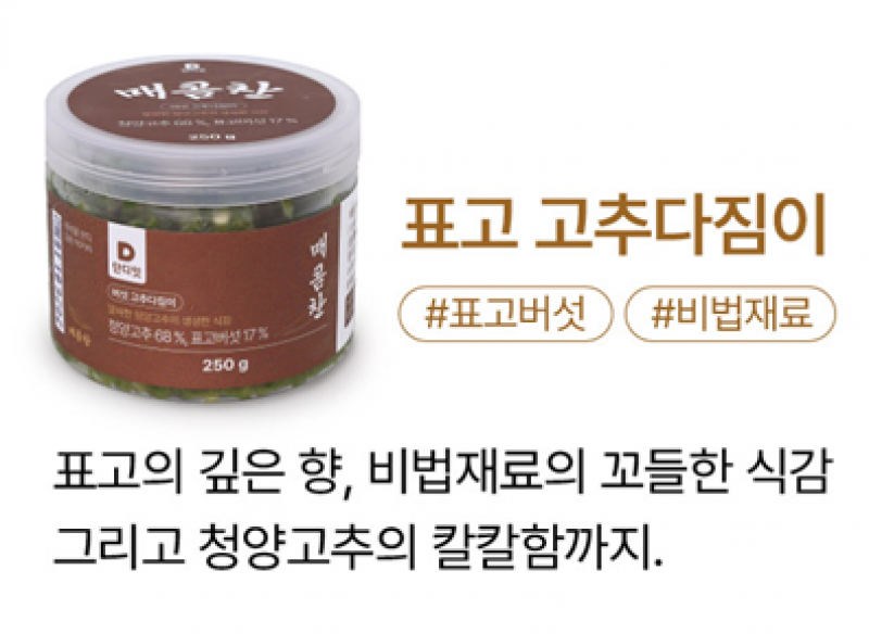 단디담음,혁신전용)단디잇 매콤찬 버섯 고추다짐이 250g